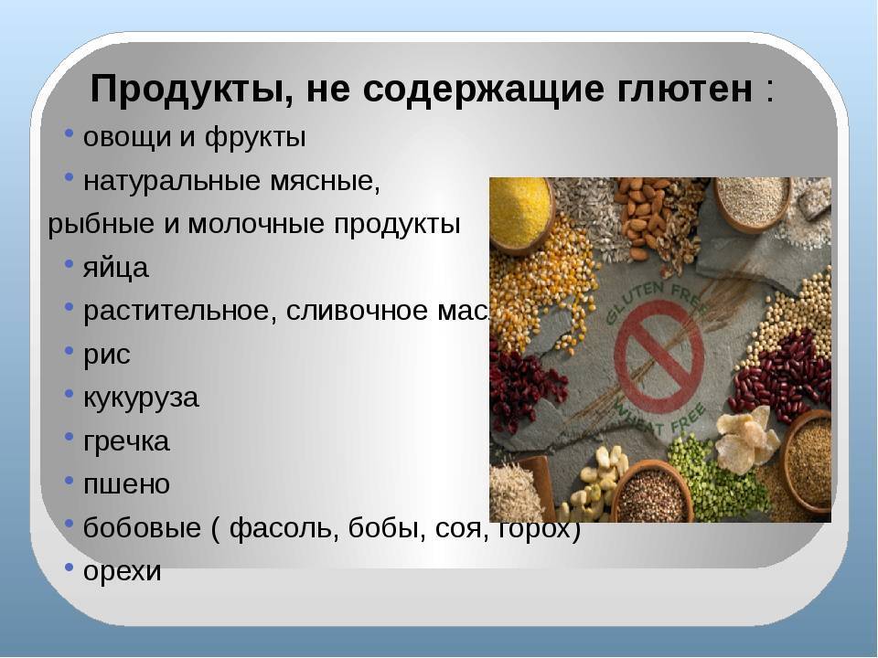 Безглютеновая диета. список продуктов разрешенных и запрещенных, чем полезна. рецепты, меню на неделю