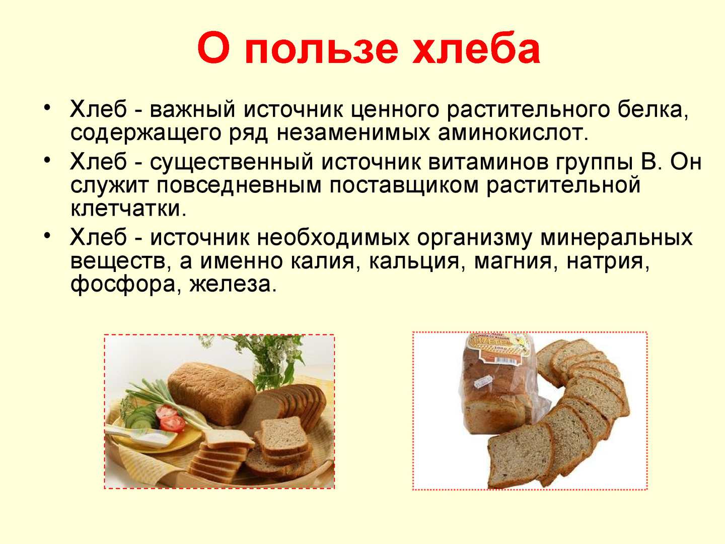 Какой хлеб самый полезный для здоровья человека - особенности и свойства