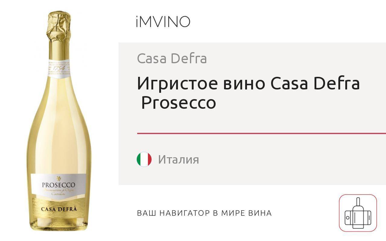 Просекко – недорогой итальянский аналог шампанского. по какому поводу итальянцы пьют этот игристый  напиток?