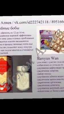 Сжигающий жировые накопления препарат slim samyun wan