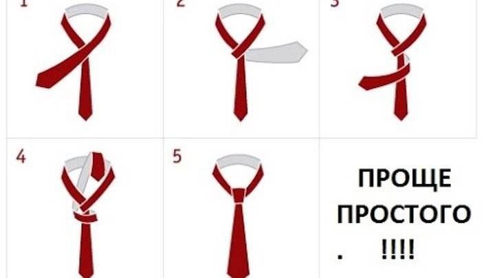 Как правильно завязать мужской галстук?