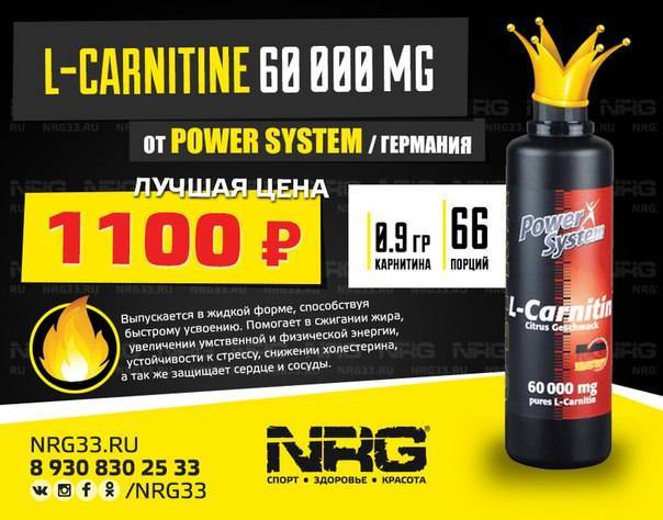 L-carnitine 120000 от power system: описание и состав