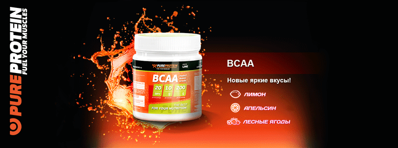Bcaa pureprotein: отзывы, описание и фото