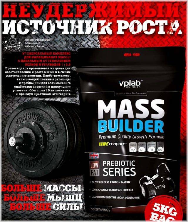 Mass builder (vp laboratory) — sportwiki энциклопедия