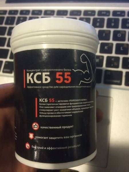Протеин ксб 55 (концентрат сывороточного белка) отзывы