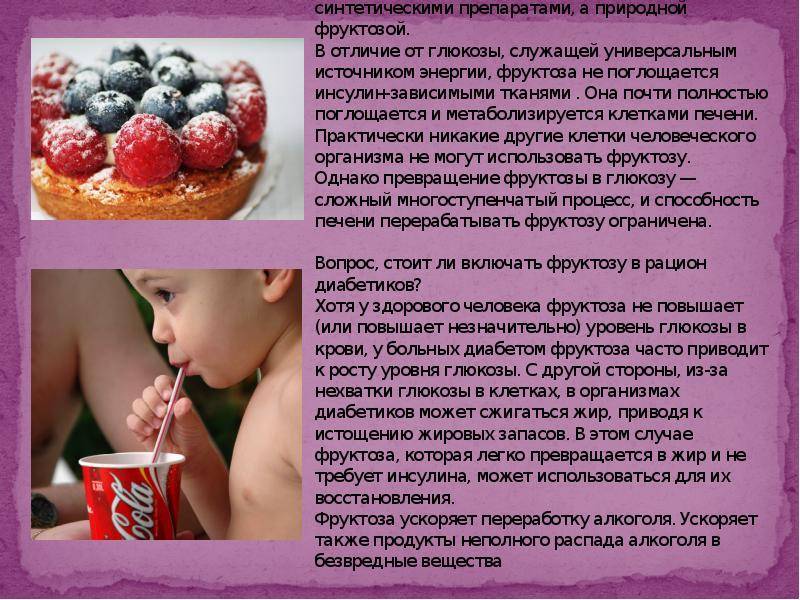 Польза и вред применения фруктозы при диабете
