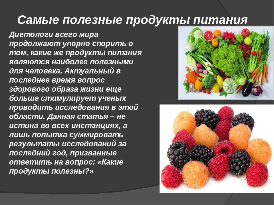 Самые полезные продукты для здоровья человека: 18 пунктов