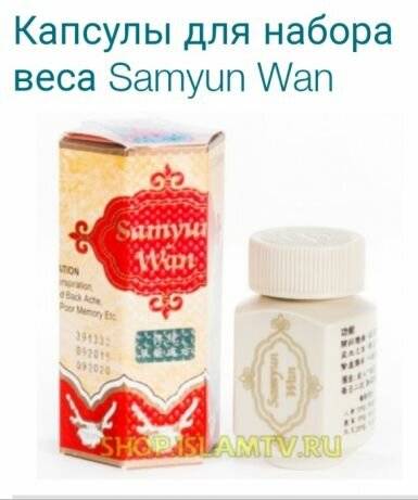 Samyun wan: отзывы, состав, инструкция по применению, побочные эффекты