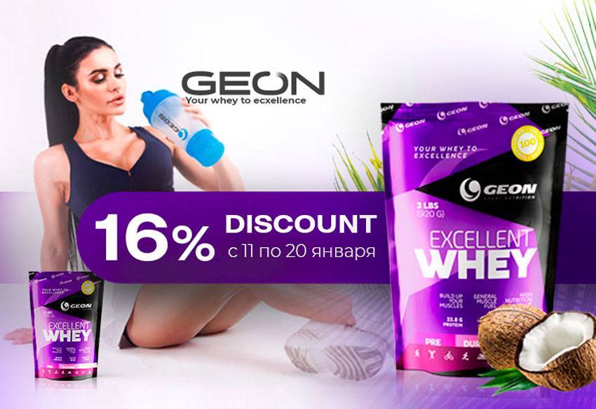 Geon (спортивное питание геон)