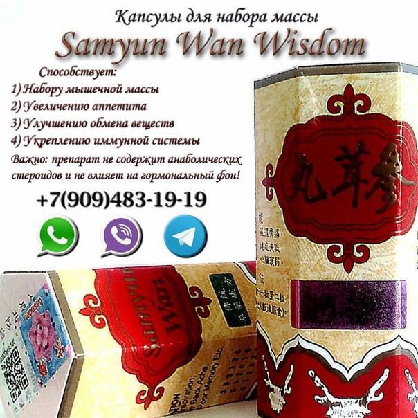 Капсулы для набора веса samyun wan: чем грозит сомнительная репутация бада