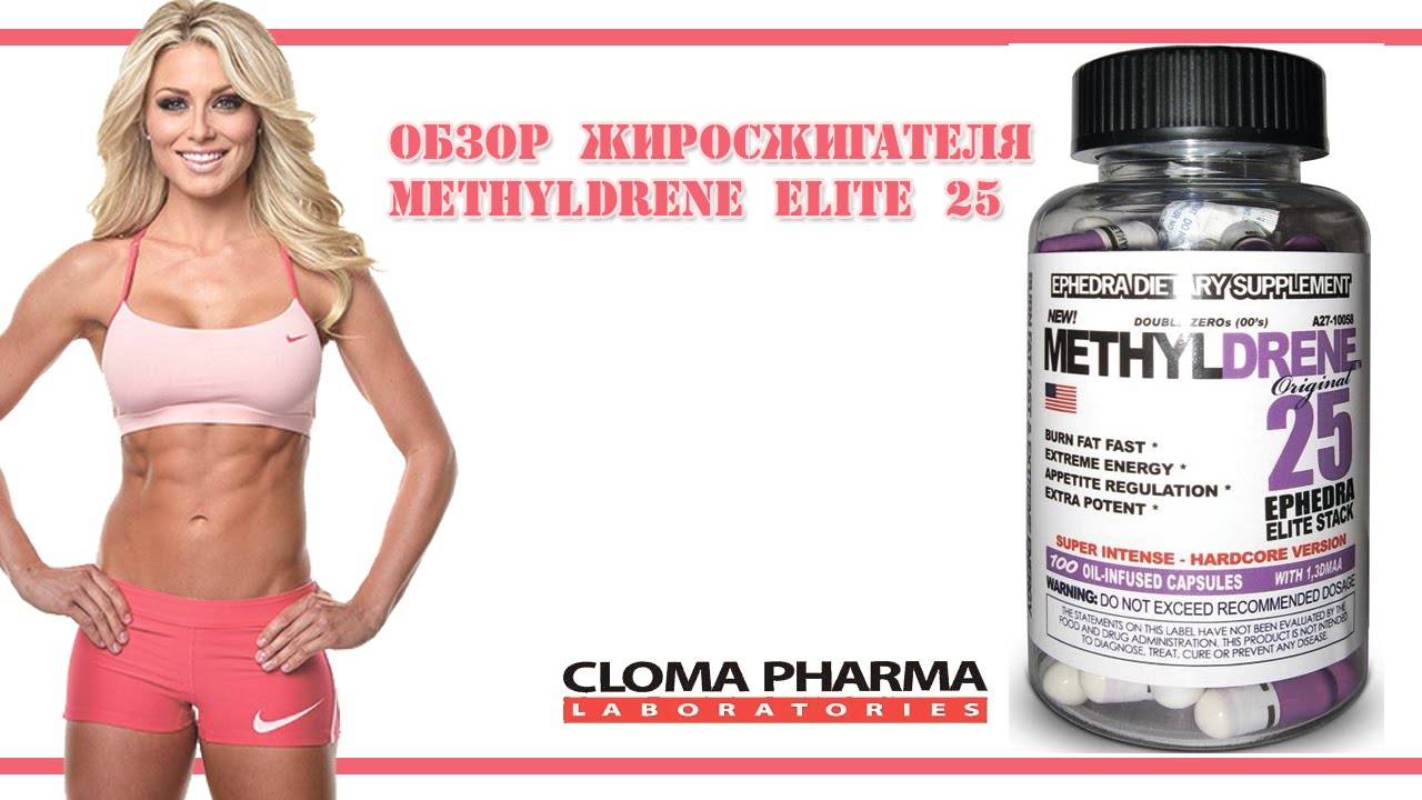 Methyldrene 25 (cloma pharma) — sportwiki энциклопедия