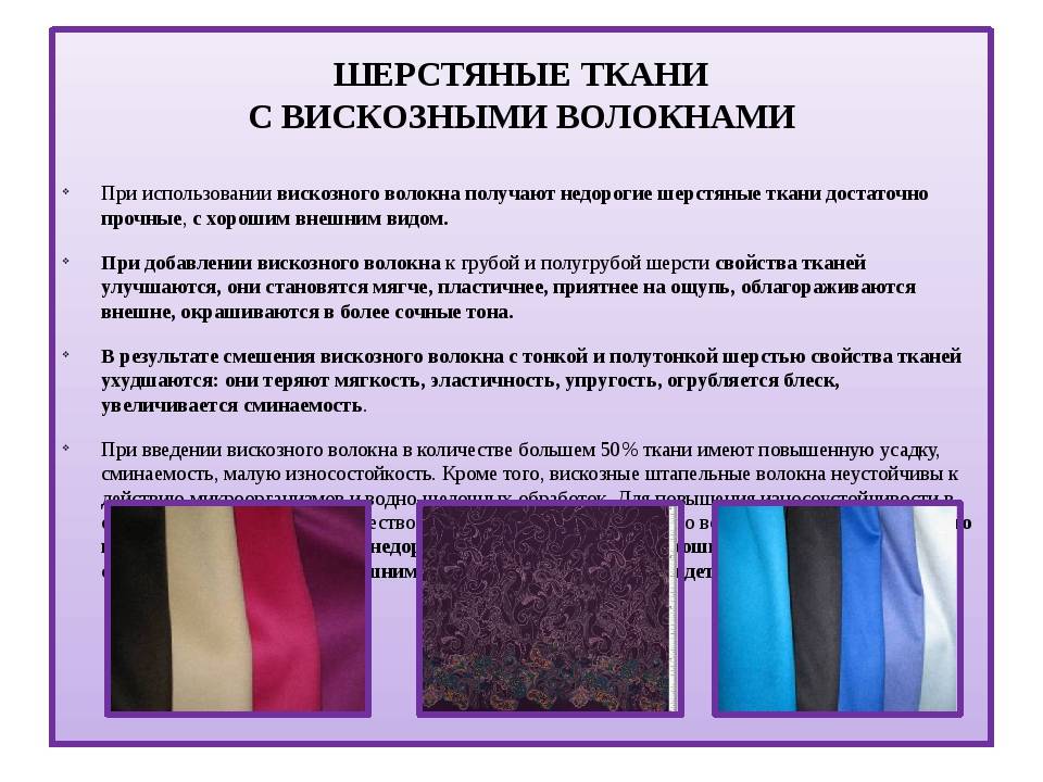 Искусственный шелк: о составе и свойствах ткани