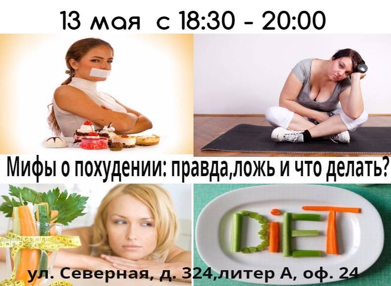 Пять главных заблуждений о диетах  // нтв.ru
