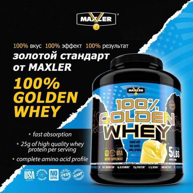 Golden whey протеин для похудения