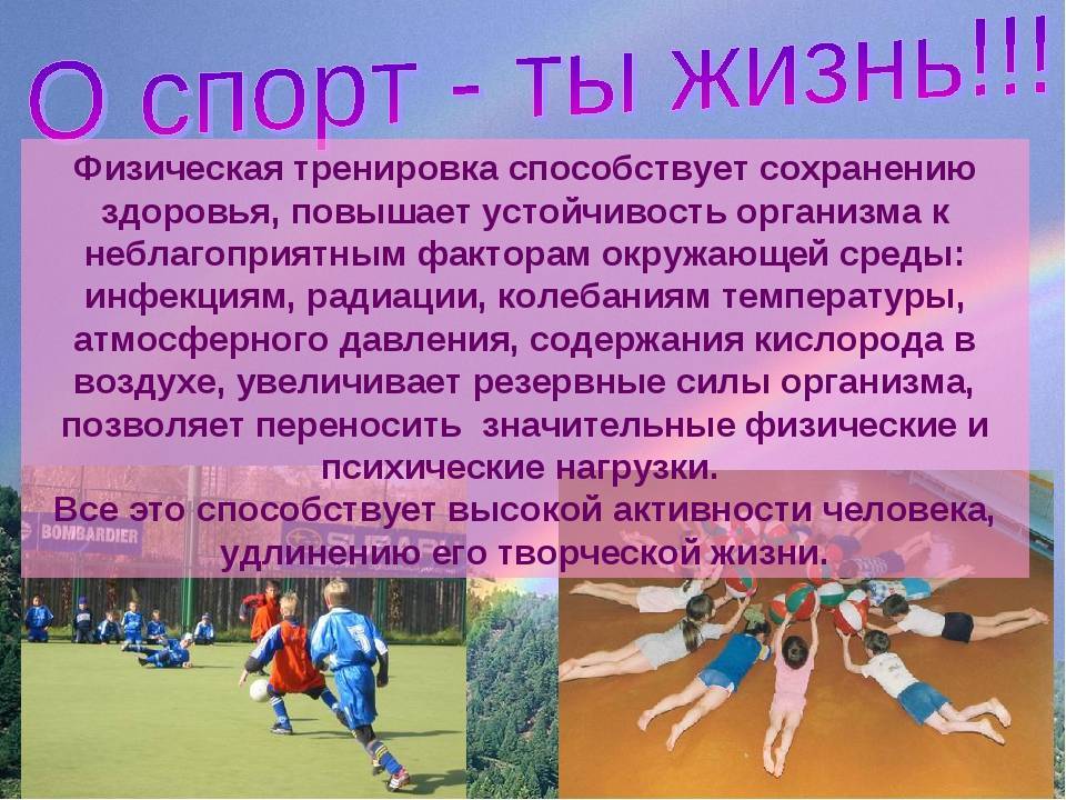 Влияние физкультуры и спорта на человека, разные цели и средства