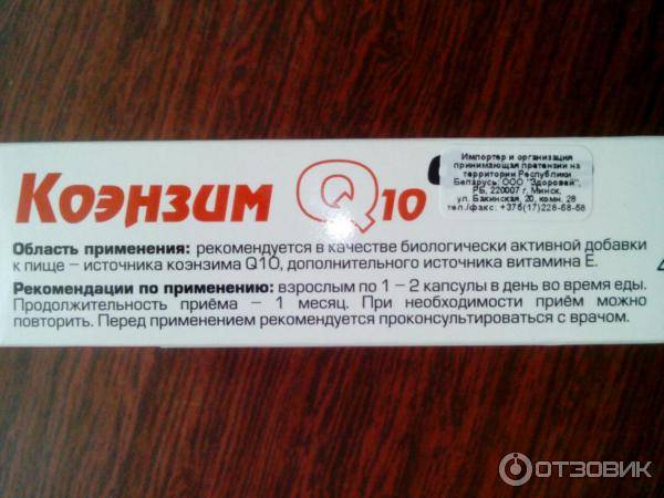 Коэнзим q10 эвалар – инструкция по применению, отзывы, цена капсул 100 мг