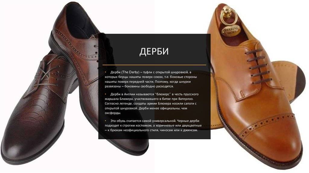 Отличительные особенности обуви дерби, модные модели и цвета