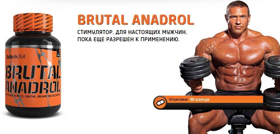 Brutal anadrol (biotech)